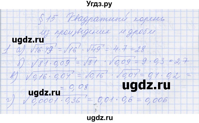 ГДЗ (Решебник) по алгебре 8 класс (рабочая тетрадь) Миндюк Н.Г. / параграф 15 / 1