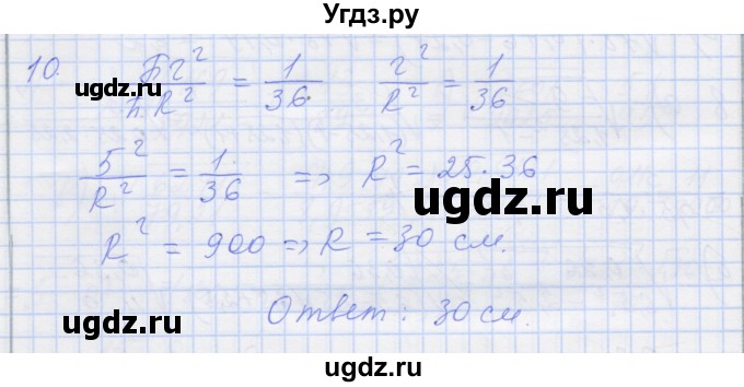 ГДЗ (Решебник) по алгебре 8 класс (рабочая тетрадь) Миндюк Н.Г. / параграф 15 / 10