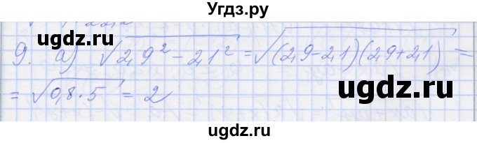 ГДЗ (Решебник) по алгебре 8 класс (рабочая тетрадь) Миндюк Н.Г. / параграф 15 / 9