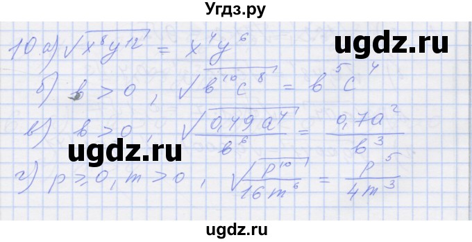 ГДЗ (Решебник) по алгебре 8 класс (рабочая тетрадь) Миндюк Н.Г. / параграф 16 / 10