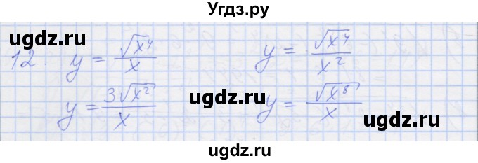 ГДЗ (Решебник) по алгебре 8 класс (рабочая тетрадь) Миндюк Н.Г. / параграф 16 / 12