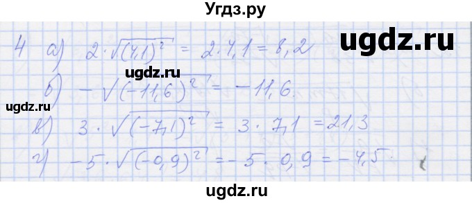 ГДЗ (Решебник) по алгебре 8 класс (рабочая тетрадь) Миндюк Н.Г. / параграф 16 / 4