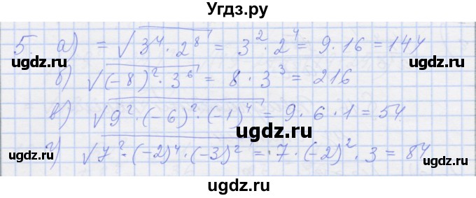 ГДЗ (Решебник) по алгебре 8 класс (рабочая тетрадь) Миндюк Н.Г. / параграф 16 / 5