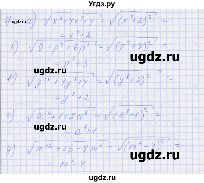 ГДЗ (Решебник) по алгебре 8 класс (рабочая тетрадь) Миндюк Н.Г. / параграф 16 / 7