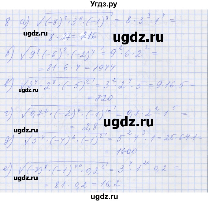 ГДЗ (Решебник) по алгебре 8 класс (рабочая тетрадь) Миндюк Н.Г. / параграф 16 / 8