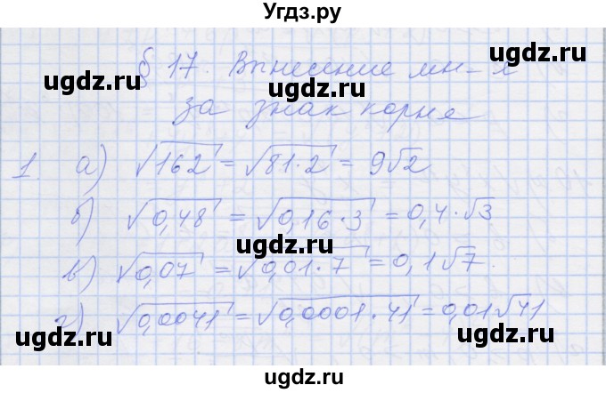 ГДЗ (Решебник) по алгебре 8 класс (рабочая тетрадь) Миндюк Н.Г. / параграф 17 / 1