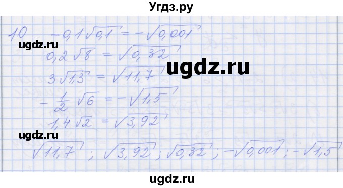 ГДЗ (Решебник) по алгебре 8 класс (рабочая тетрадь) Миндюк Н.Г. / параграф 17 / 10