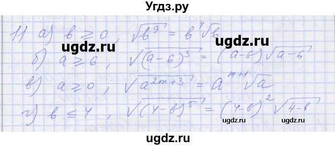 ГДЗ (Решебник) по алгебре 8 класс (рабочая тетрадь) Миндюк Н.Г. / параграф 17 / 11