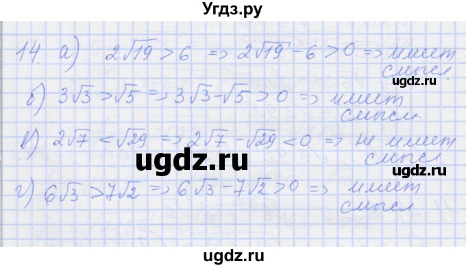 ГДЗ (Решебник) по алгебре 8 класс (рабочая тетрадь) Миндюк Н.Г. / параграф 17 / 14