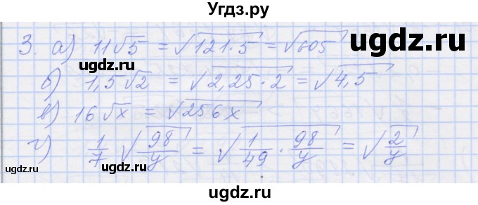 ГДЗ (Решебник) по алгебре 8 класс (рабочая тетрадь) Миндюк Н.Г. / параграф 17 / 3