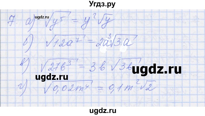 ГДЗ (Решебник) по алгебре 8 класс (рабочая тетрадь) Миндюк Н.Г. / параграф 17 / 7