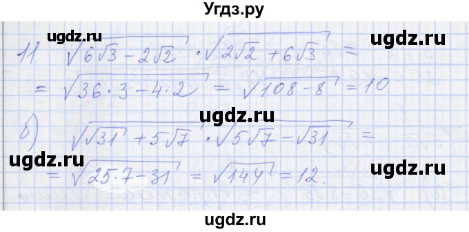 ГДЗ (Решебник) по алгебре 8 класс (рабочая тетрадь) Миндюк Н.Г. / параграф 18 / 11