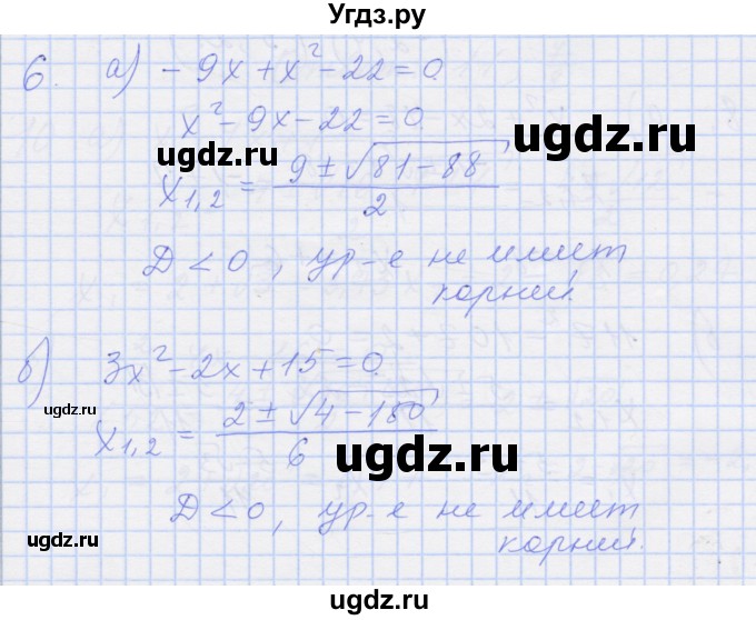 ГДЗ (Решебник) по алгебре 8 класс (рабочая тетрадь) Миндюк Н.Г. / параграф 20 / 6