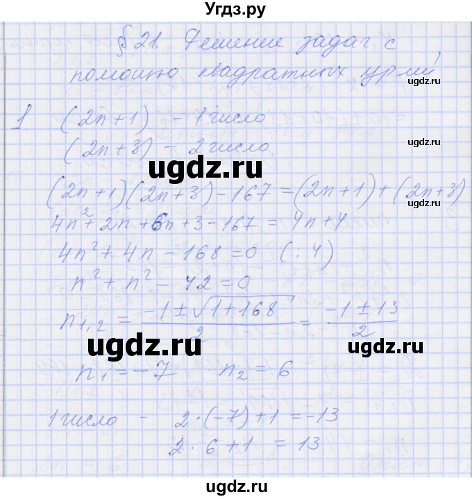 ГДЗ (Решебник) по алгебре 8 класс (рабочая тетрадь) Миндюк Н.Г. / параграф 21 / 1