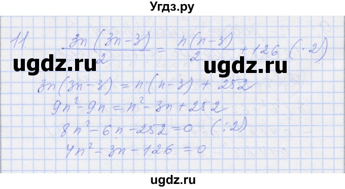 ГДЗ (Решебник) по алгебре 8 класс (рабочая тетрадь) Миндюк Н.Г. / параграф 21 / 11