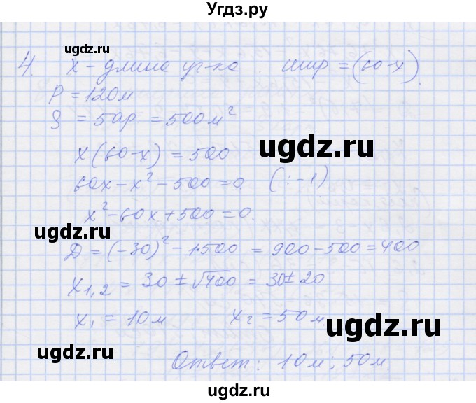 ГДЗ (Решебник) по алгебре 8 класс (рабочая тетрадь) Миндюк Н.Г. / параграф 21 / 4