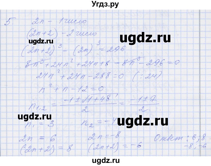 ГДЗ (Решебник) по алгебре 8 класс (рабочая тетрадь) Миндюк Н.Г. / параграф 21 / 5