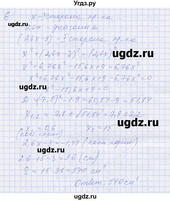 ГДЗ (Решебник) по алгебре 8 класс (рабочая тетрадь) Миндюк Н.Г. / параграф 21 / 6