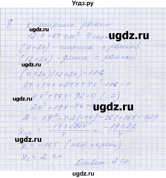 ГДЗ (Решебник) по алгебре 8 класс (рабочая тетрадь) Миндюк Н.Г. / параграф 21 / 8