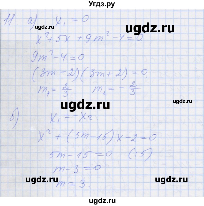 ГДЗ (Решебник) по алгебре 8 класс (рабочая тетрадь) Миндюк Н.Г. / параграф 22 / 11