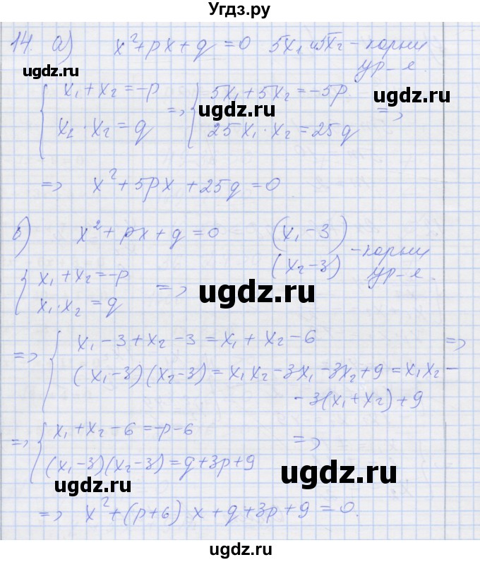 ГДЗ (Решебник) по алгебре 8 класс (рабочая тетрадь) Миндюк Н.Г. / параграф 22 / 14