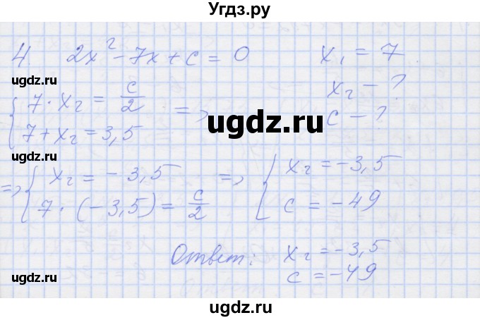 ГДЗ (Решебник) по алгебре 8 класс (рабочая тетрадь) Миндюк Н.Г. / параграф 22 / 4