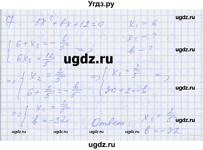 ГДЗ (Решебник) по алгебре 8 класс (рабочая тетрадь) Миндюк Н.Г. / параграф 22 / 7