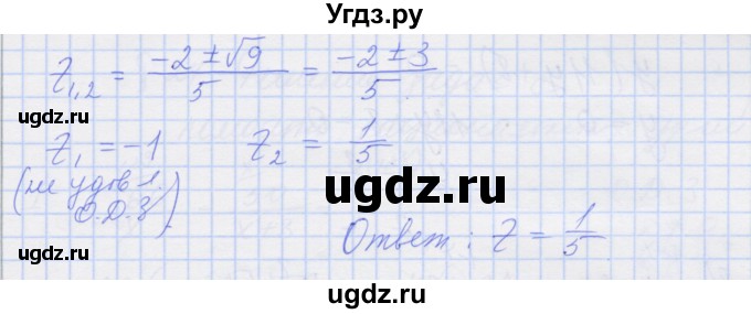 ГДЗ (Решебник) по алгебре 8 класс (рабочая тетрадь) Миндюк Н.Г. / параграф 23 / 11(продолжение 2)