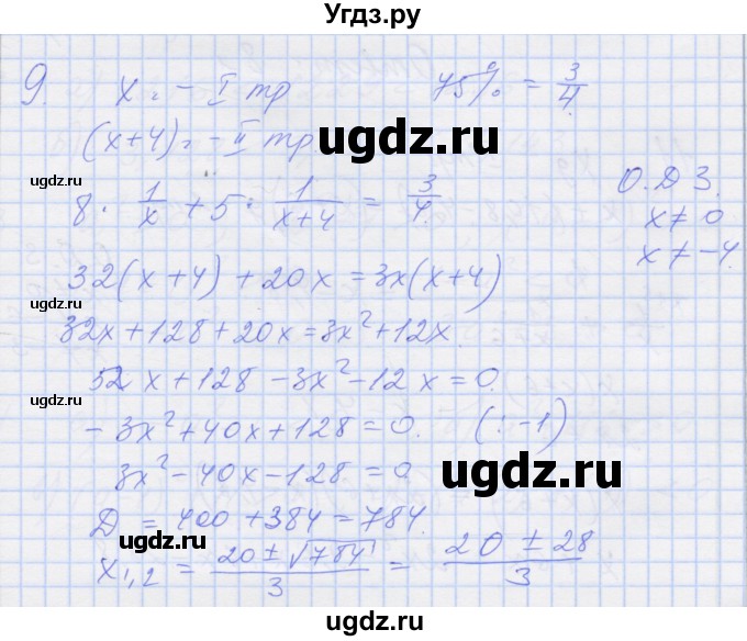 ГДЗ (Решебник) по алгебре 8 класс (рабочая тетрадь) Миндюк Н.Г. / параграф 24 / 9