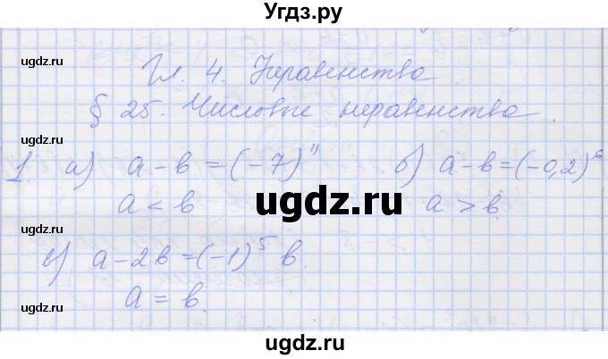 ГДЗ (Решебник) по алгебре 8 класс (рабочая тетрадь) Миндюк Н.Г. / параграф 25 / 1