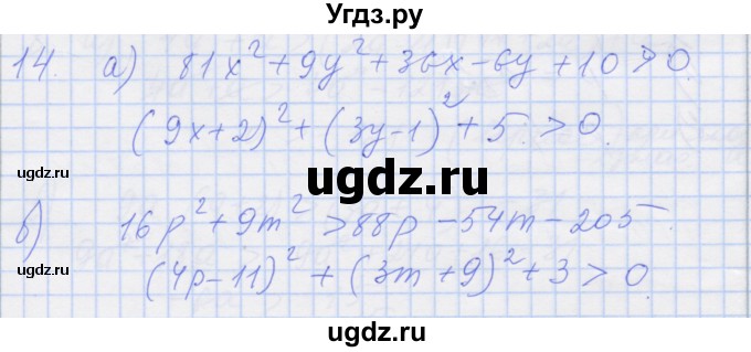 ГДЗ (Решебник) по алгебре 8 класс (рабочая тетрадь) Миндюк Н.Г. / параграф 25 / 14