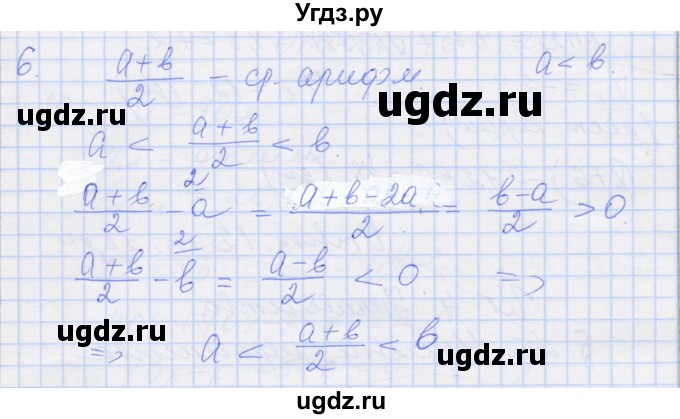 ГДЗ (Решебник) по алгебре 8 класс (рабочая тетрадь) Миндюк Н.Г. / параграф 25 / 6