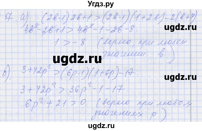 ГДЗ (Решебник) по алгебре 8 класс (рабочая тетрадь) Миндюк Н.Г. / параграф 25 / 7