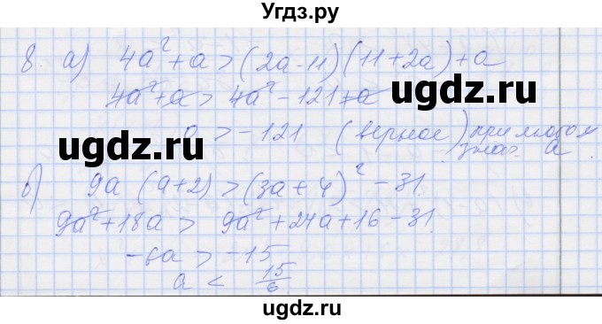 ГДЗ (Решебник) по алгебре 8 класс (рабочая тетрадь) Миндюк Н.Г. / параграф 25 / 8