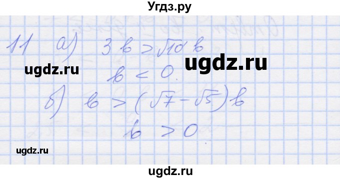 ГДЗ (Решебник) по алгебре 8 класс (рабочая тетрадь) Миндюк Н.Г. / параграф 26 / 11