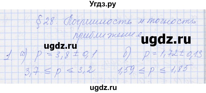 ГДЗ (Решебник) по алгебре 8 класс (рабочая тетрадь) Миндюк Н.Г. / параграф 28 / 1