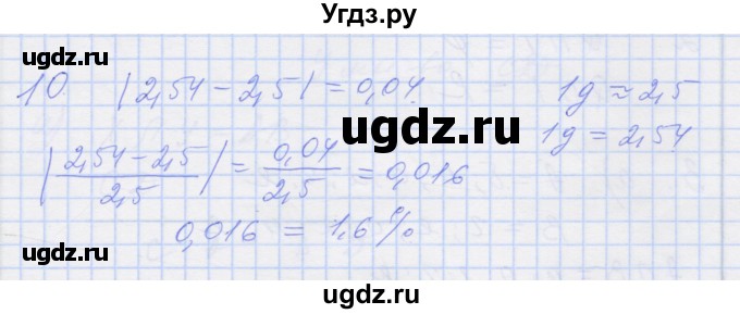 ГДЗ (Решебник) по алгебре 8 класс (рабочая тетрадь) Миндюк Н.Г. / параграф 28 / 10