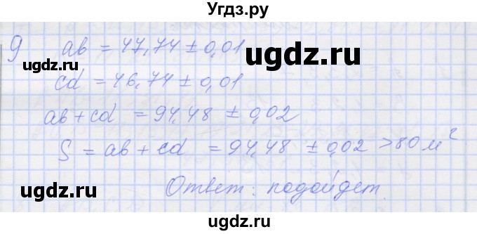 ГДЗ (Решебник) по алгебре 8 класс (рабочая тетрадь) Миндюк Н.Г. / параграф 28 / 9