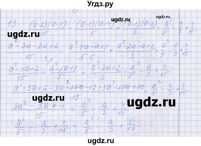 ГДЗ (Решебник) по алгебре 8 класс (рабочая тетрадь) Миндюк Н.Г. / параграф 4 / 13