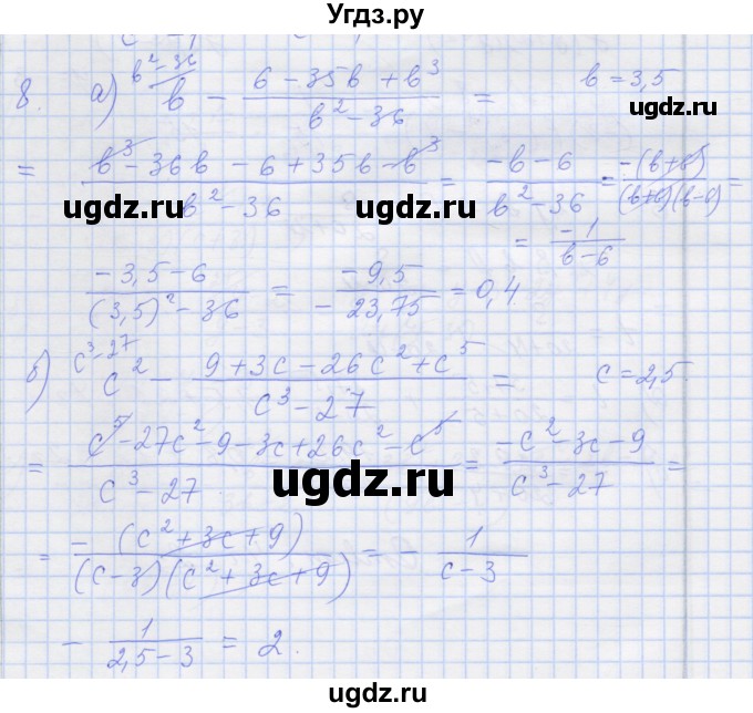 ГДЗ (Решебник) по алгебре 8 класс (рабочая тетрадь) Миндюк Н.Г. / параграф 4 / 8