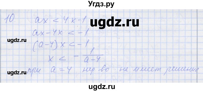 ГДЗ (Решебник) по алгебре 8 класс (рабочая тетрадь) Миндюк Н.Г. / параграф 31 / 10