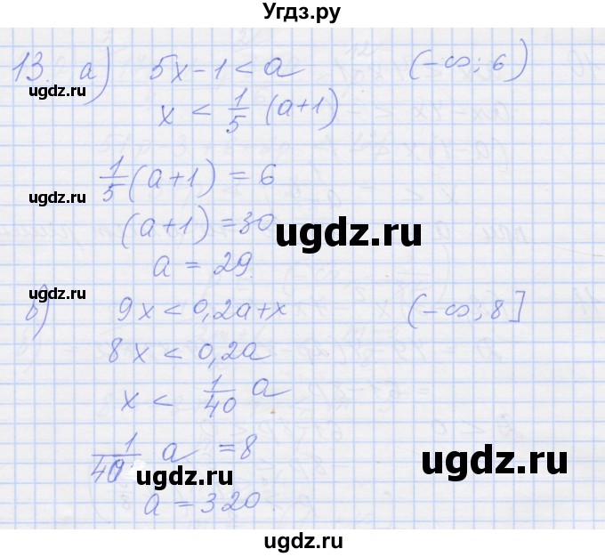 ГДЗ (Решебник) по алгебре 8 класс (рабочая тетрадь) Миндюк Н.Г. / параграф 31 / 13