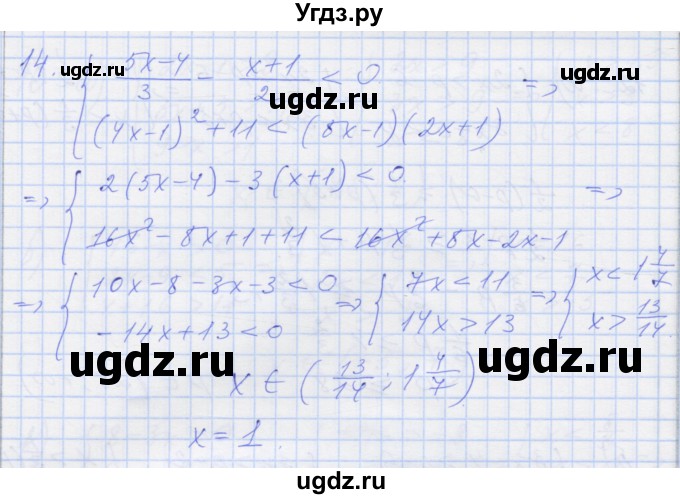 ГДЗ (Решебник) по алгебре 8 класс (рабочая тетрадь) Миндюк Н.Г. / параграф 32 / 14