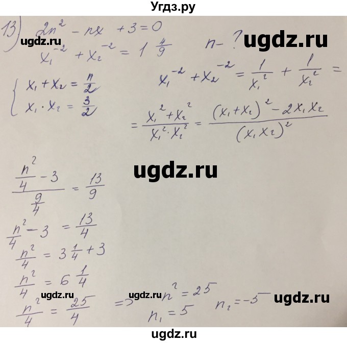 ГДЗ (Решебник) по алгебре 8 класс (рабочая тетрадь) Миндюк Н.Г. / параграф 33 / 13