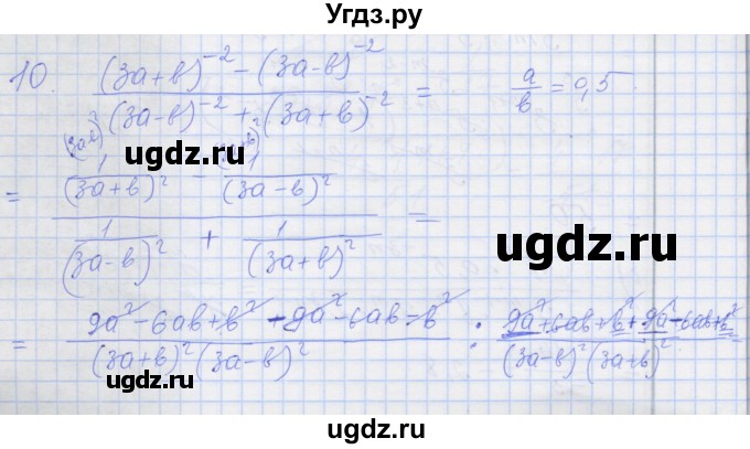 ГДЗ (Решебник) по алгебре 8 класс (рабочая тетрадь) Миндюк Н.Г. / параграф 34 / 10