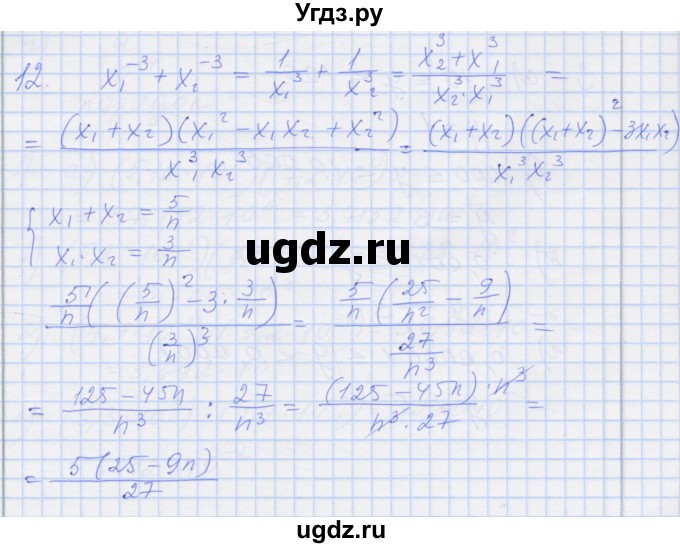 ГДЗ (Решебник) по алгебре 8 класс (рабочая тетрадь) Миндюк Н.Г. / параграф 34 / 12