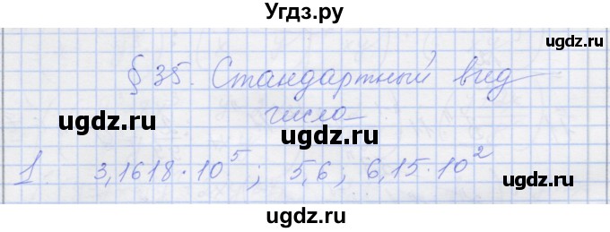 ГДЗ (Решебник) по алгебре 8 класс (рабочая тетрадь) Миндюк Н.Г. / параграф 35 / 1