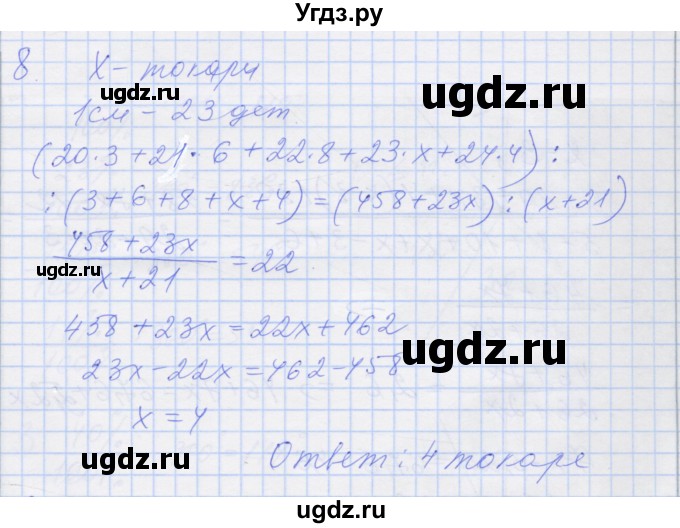 ГДЗ (Решебник) по алгебре 8 класс (рабочая тетрадь) Миндюк Н.Г. / параграф 36 / 8