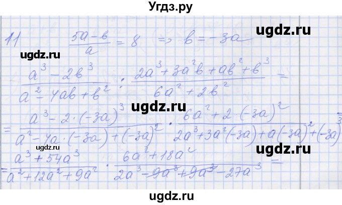 ГДЗ (Решебник) по алгебре 8 класс (рабочая тетрадь) Миндюк Н.Г. / параграф 6 / 11