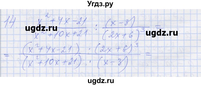 ГДЗ (Решебник) по алгебре 8 класс (рабочая тетрадь) Миндюк Н.Г. / параграф 6 / 14